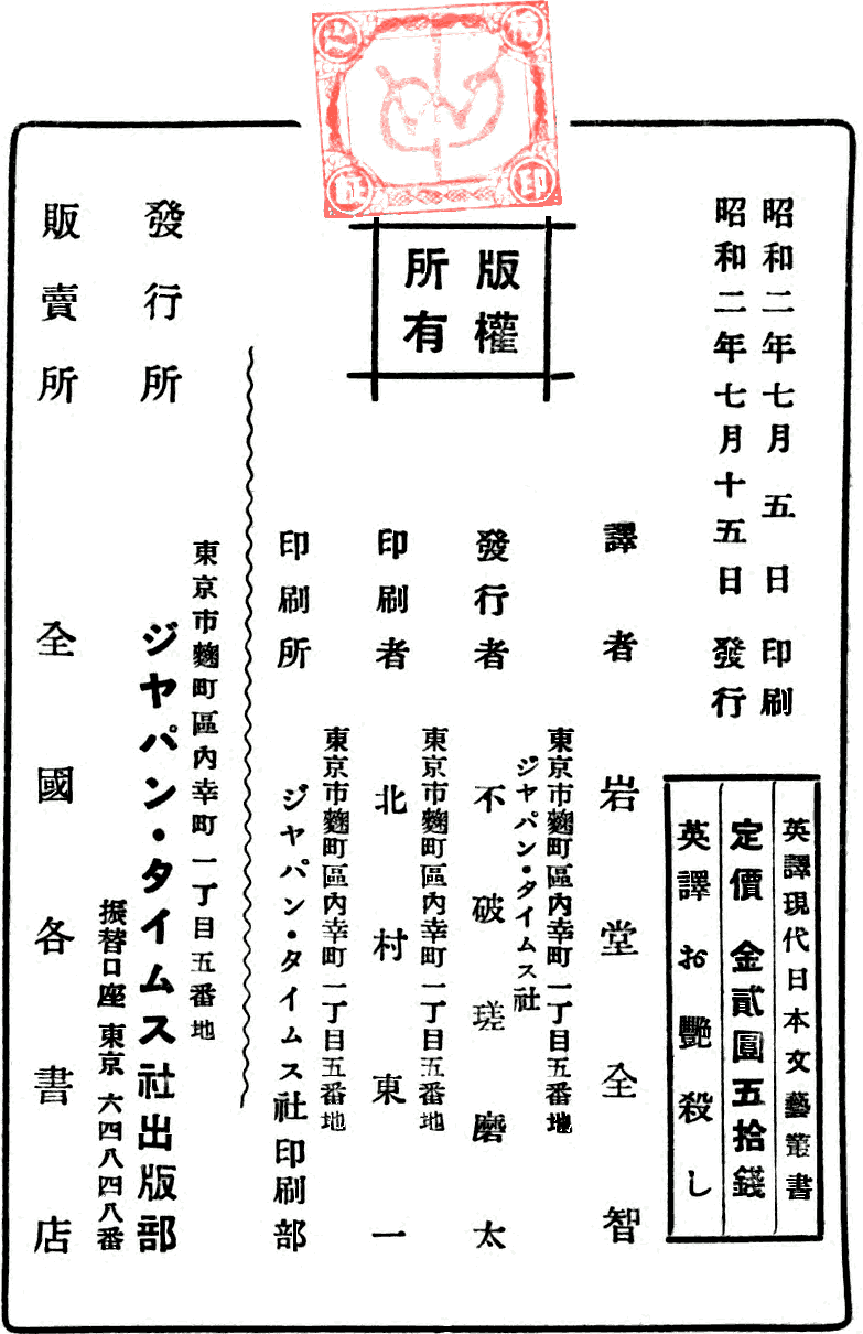 Japanese publication data page