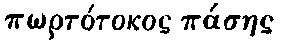 Greek: pôrtótokos pásaes
ktíseos