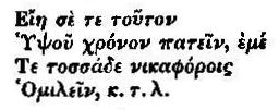 Ei se te touton Hupsou chronon patein, eme Te tossade nikaphorois Homilein, k. t. l.