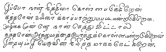 The Lord's Prayer in Tamul