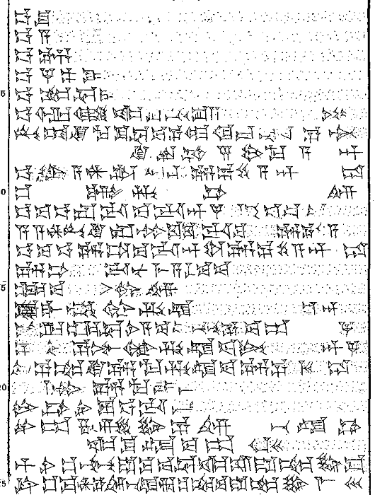 Plate of cuneiform tablet.