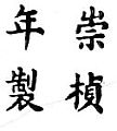 Chinese characters