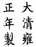 Chinese character