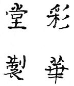 Chinese character