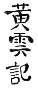 Chinese character