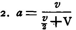 2. <em>a</em> = <em>v</em>/(<em>v</em>/2 + V)