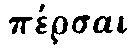 Greek: prsai