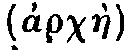 Greek: arche